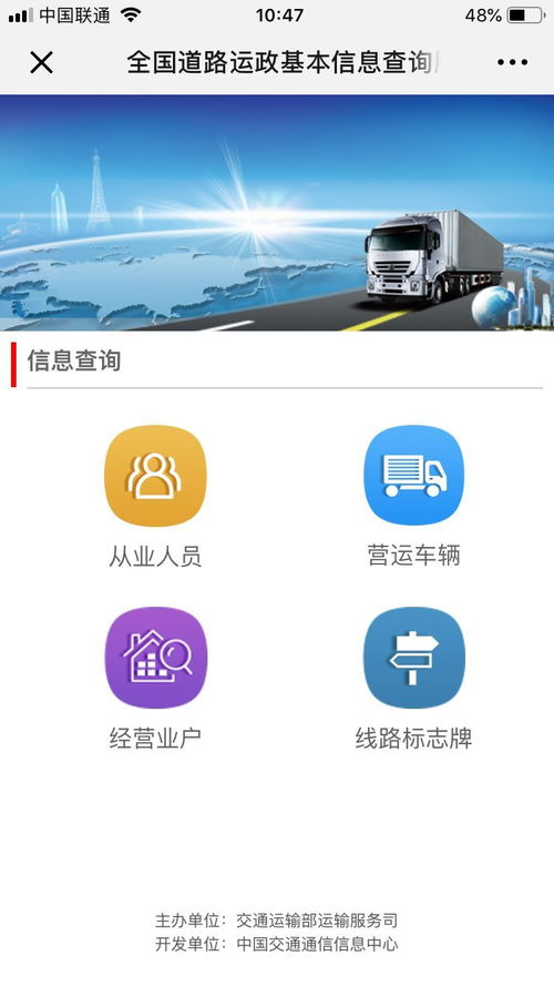 新功能上線 | 全國道路運(yùn)政信息實(shí)現(xiàn)便捷在線查詢